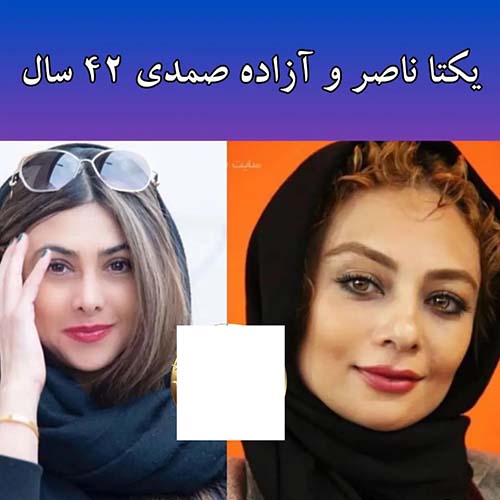 بازیگران همسن سینمای ایران