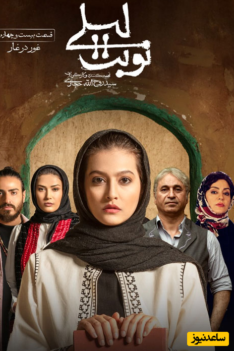 نوبت لیلی
