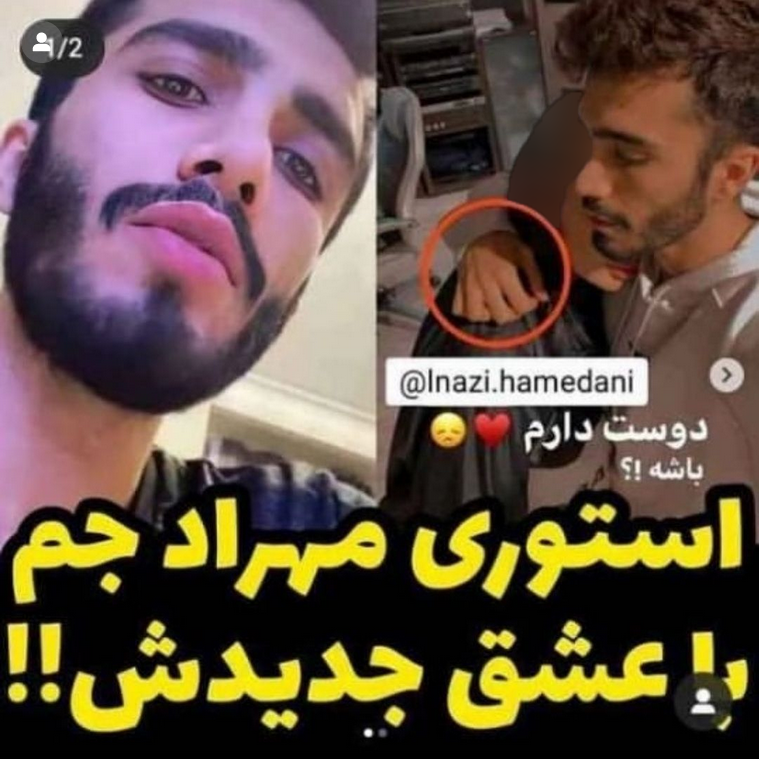 مهراد+جم