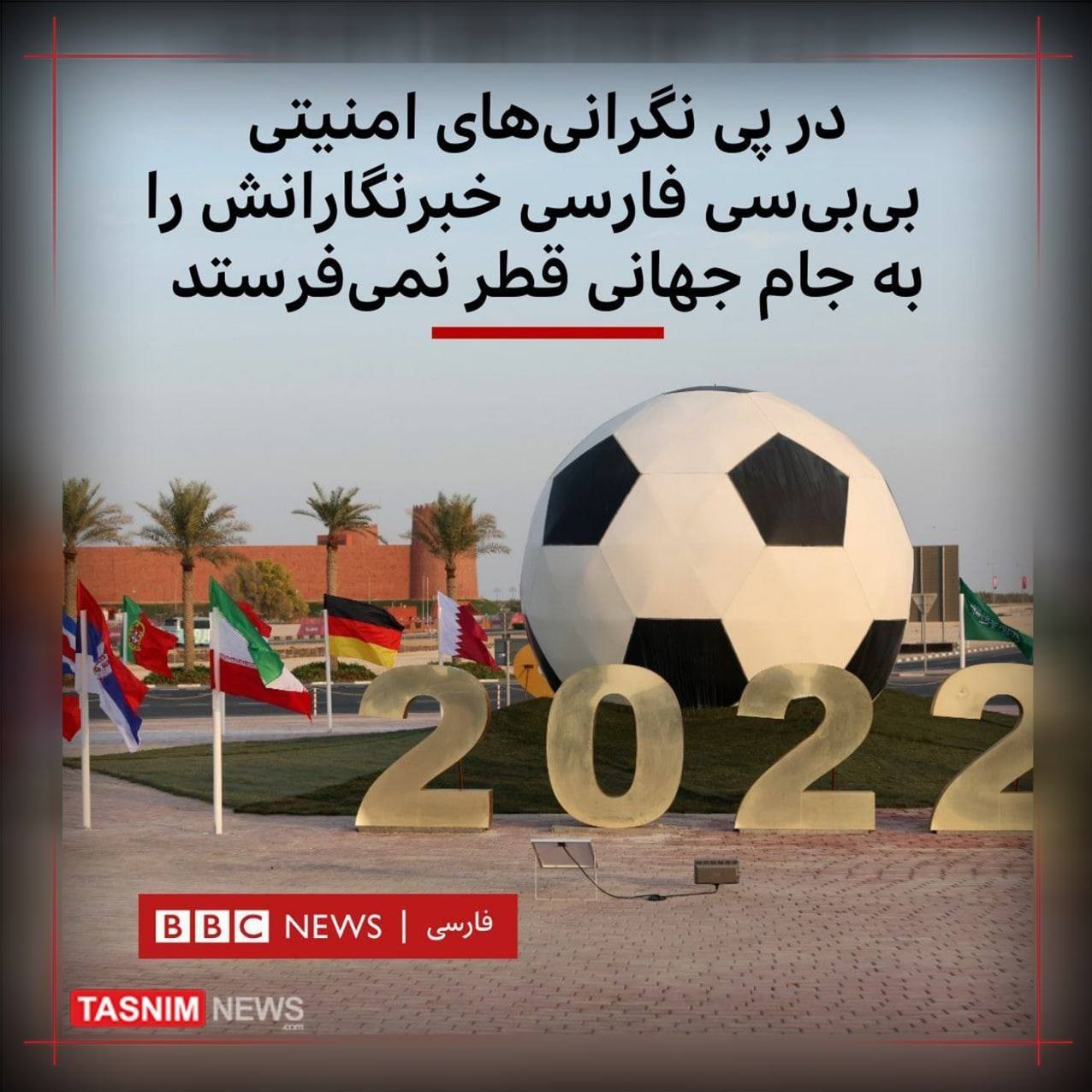 بی بی سی هم از جام جهانی باز ماند
