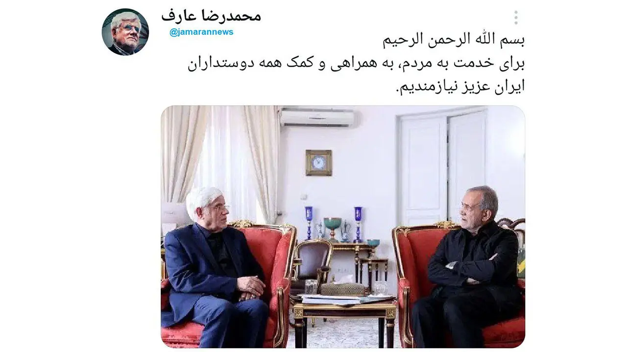 مسعود پزشکیان با صدور حکمی ضمن انتصاب محمدرضا عارف به سمت معاون اول دولت چهاردهم