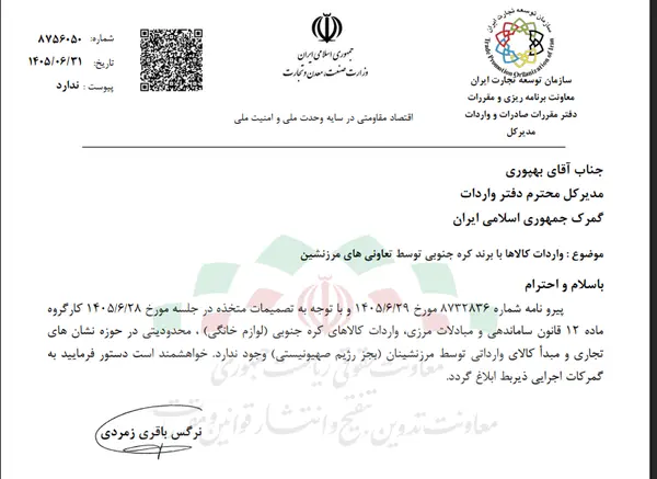 واردات سامسونگ و ال‌جی به ایران آزاد شد