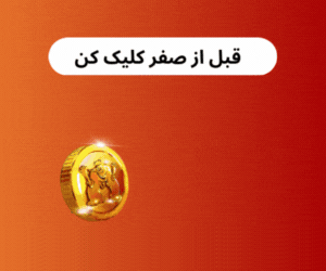 بازیگوش / بنر سایدبار / صفحه داخلی