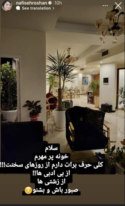  نفیسه روشن