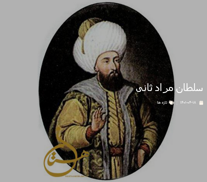 سلطان مراد ثانی