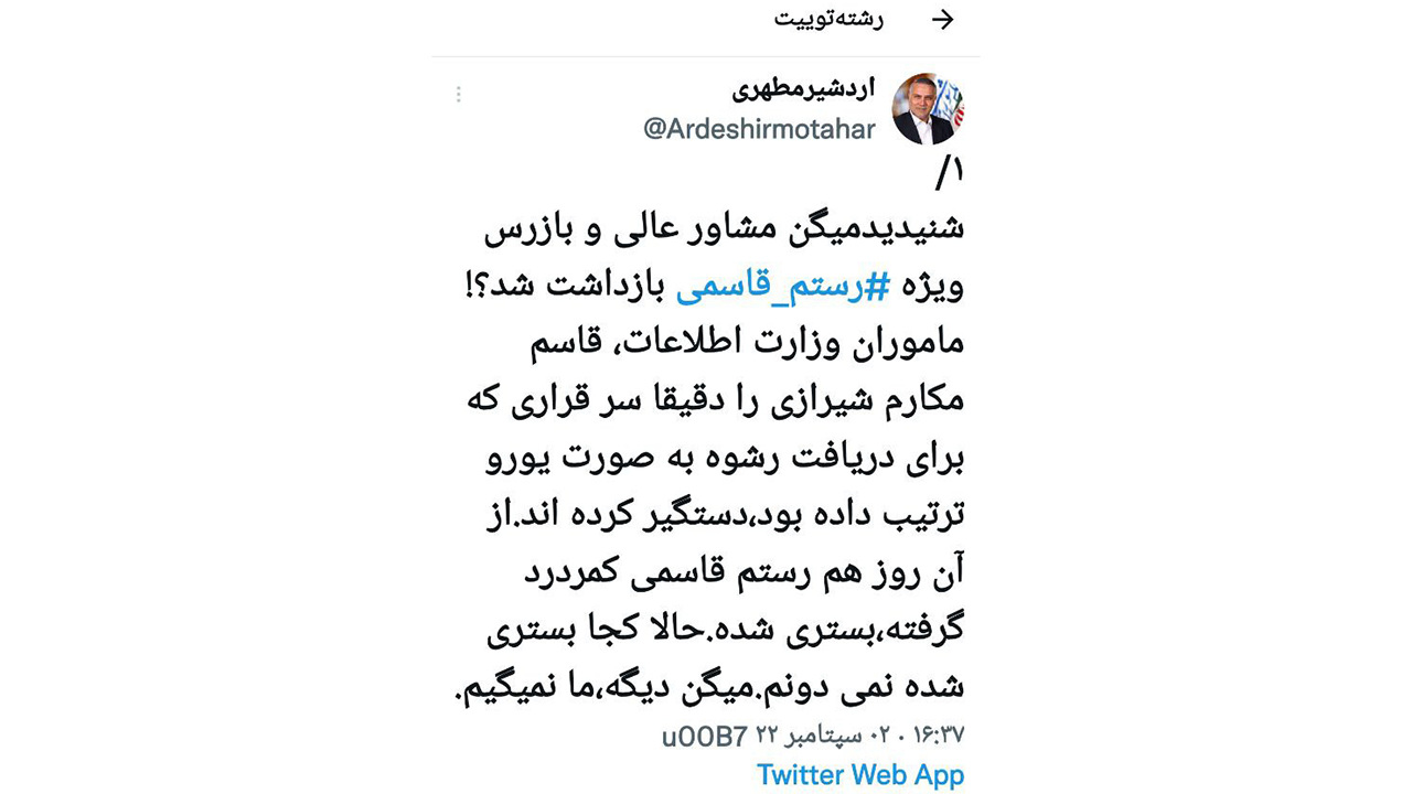 توییت اردشیر مطهری ، نماینده مردم گرمسار و آرادان در مجلس