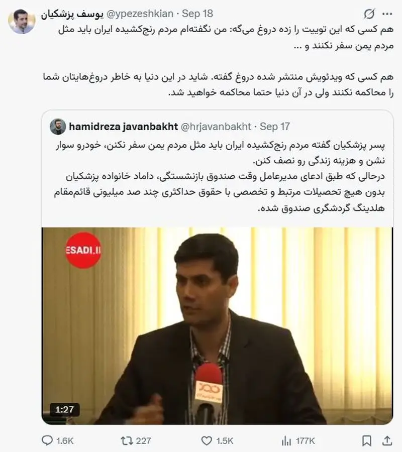 ماجرای اظهار نظر یوسف پزشکیان