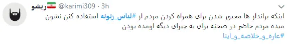 واکنش کاربران به حضور اغتشاشگران با لباس زنانه در جمع مردم معترض