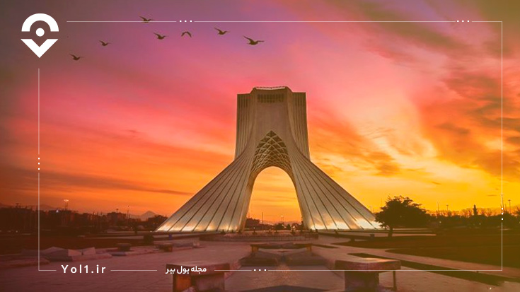 لیست جاهای دیدنی تهران  میدان و برج آزادی
