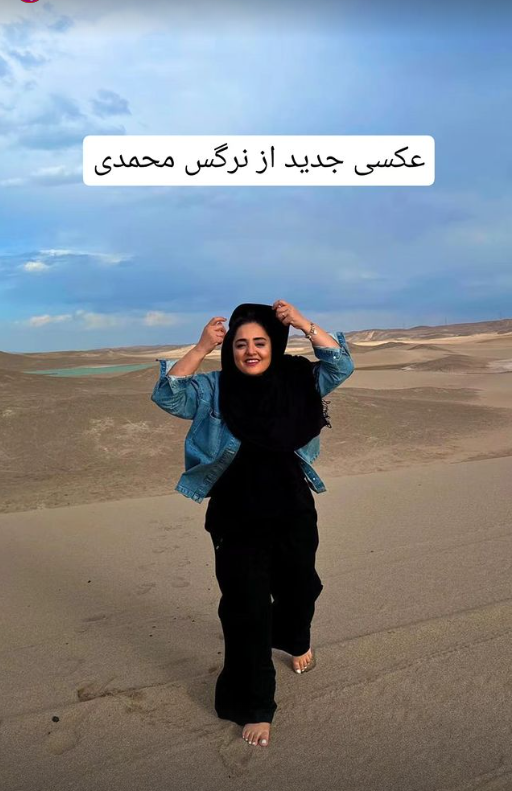 نرگس محمدی