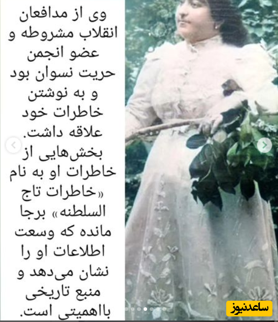 تاج السلطنه
