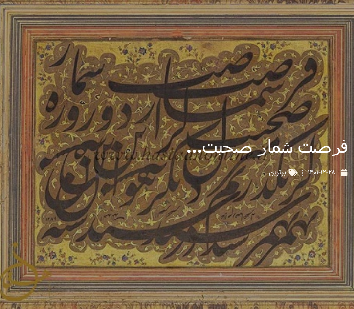  سیاه مشق میرزا غلامرضا اصفهانی