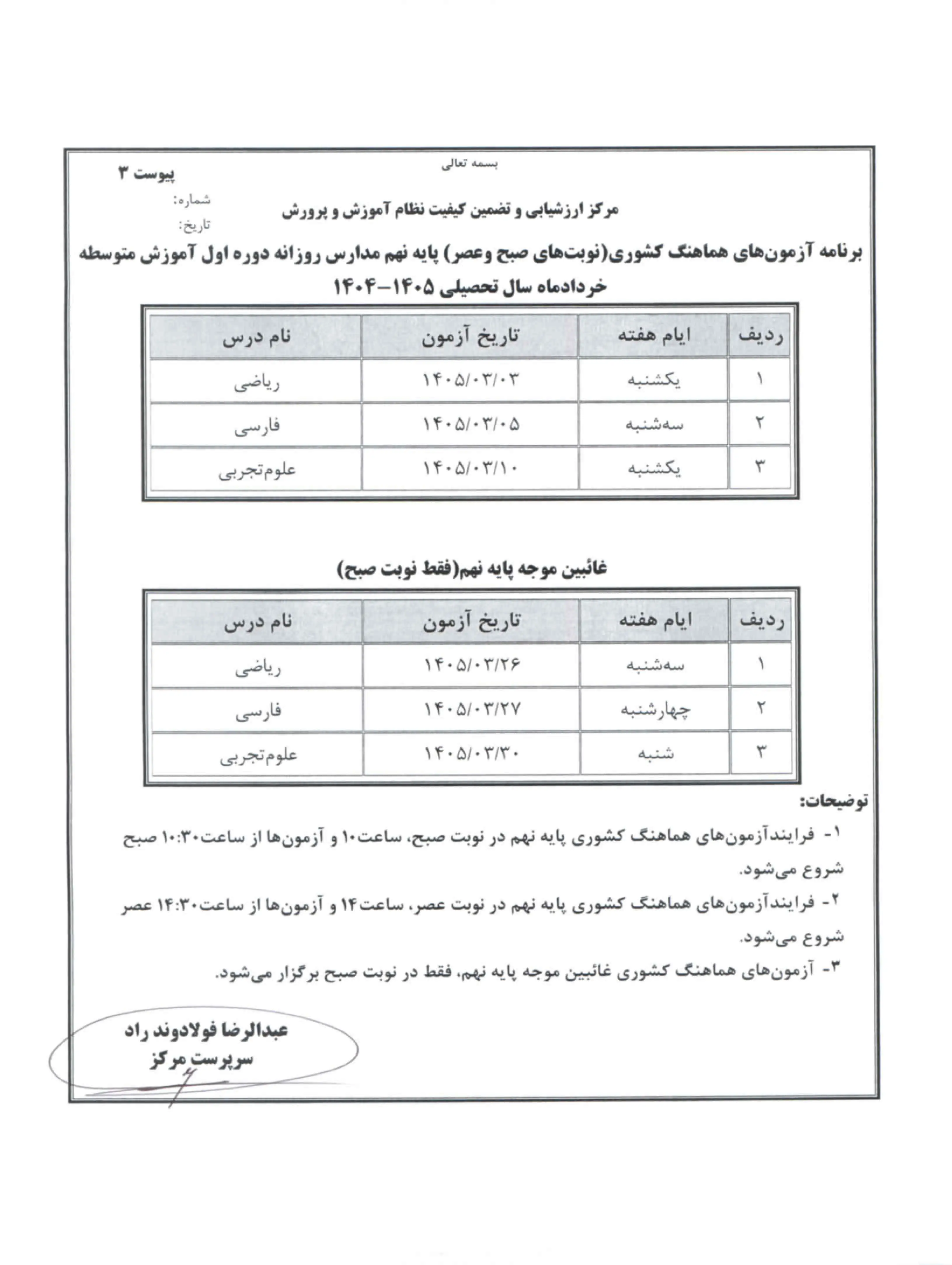 برنامه امتحانی