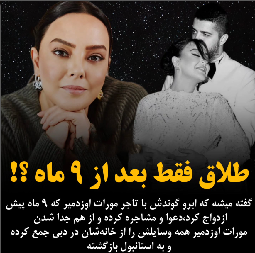 ابرو گوندش