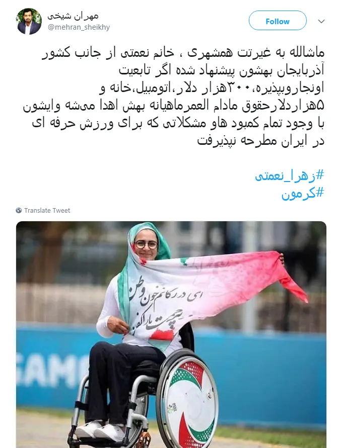 زهرا نعمتی آذربایجان
