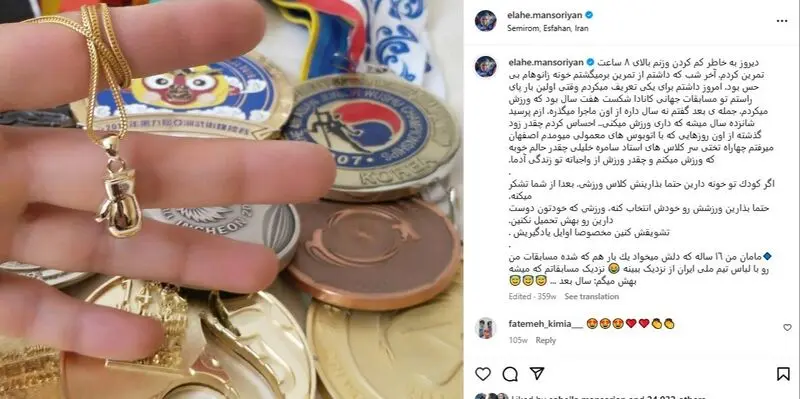 عکس/ نگاهی به گردنبند الهه منصوریان قهرمان رزمی کار ایرانی ؛ طلا جواهراتشم ورزشیه عکس/ نگاهی به گردنبند الهه منصوریان قهرمان رزمی کار ایرانی ؛ طلا جواهراتشم ورزشیه