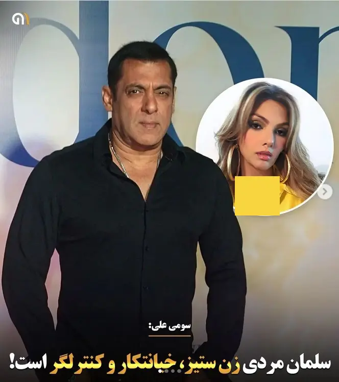 سومی علی و سلمان خان