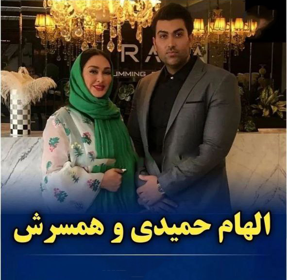 بازیگران ایرانی و همسرانشان