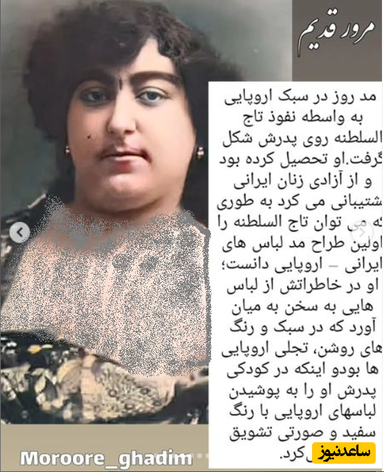 تاج السلطنه