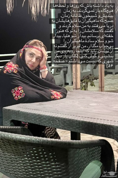 بهاره رهنما
