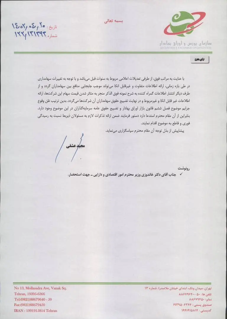 نامه شکایت عشقی از شرکت ملی پالایش و پخش فرآورده های نفتی ایران 2