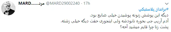 واکنش کاربران به حضور اغتشاشگران با لباس زنانه در جمع مردم معترض