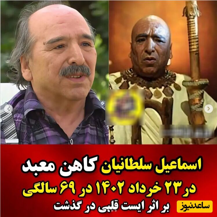 اسماعیل سلطانیان