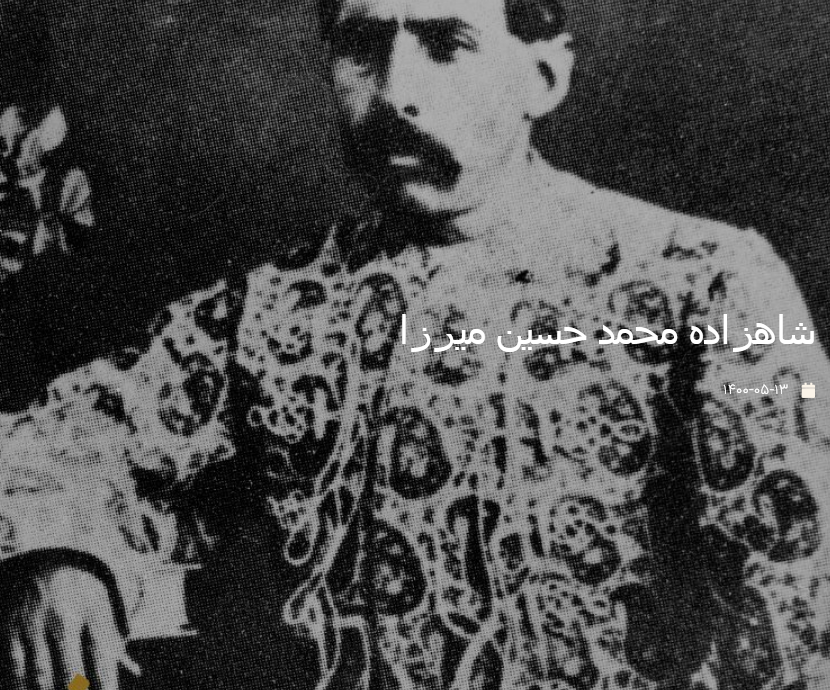 شاهزاده محمد حسین میرزا