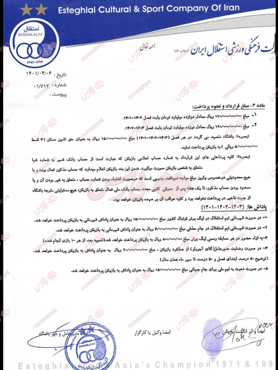 قرار داد مهدی پور 2