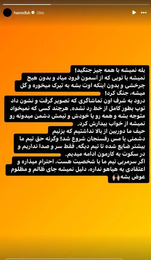 استوری حامد لک