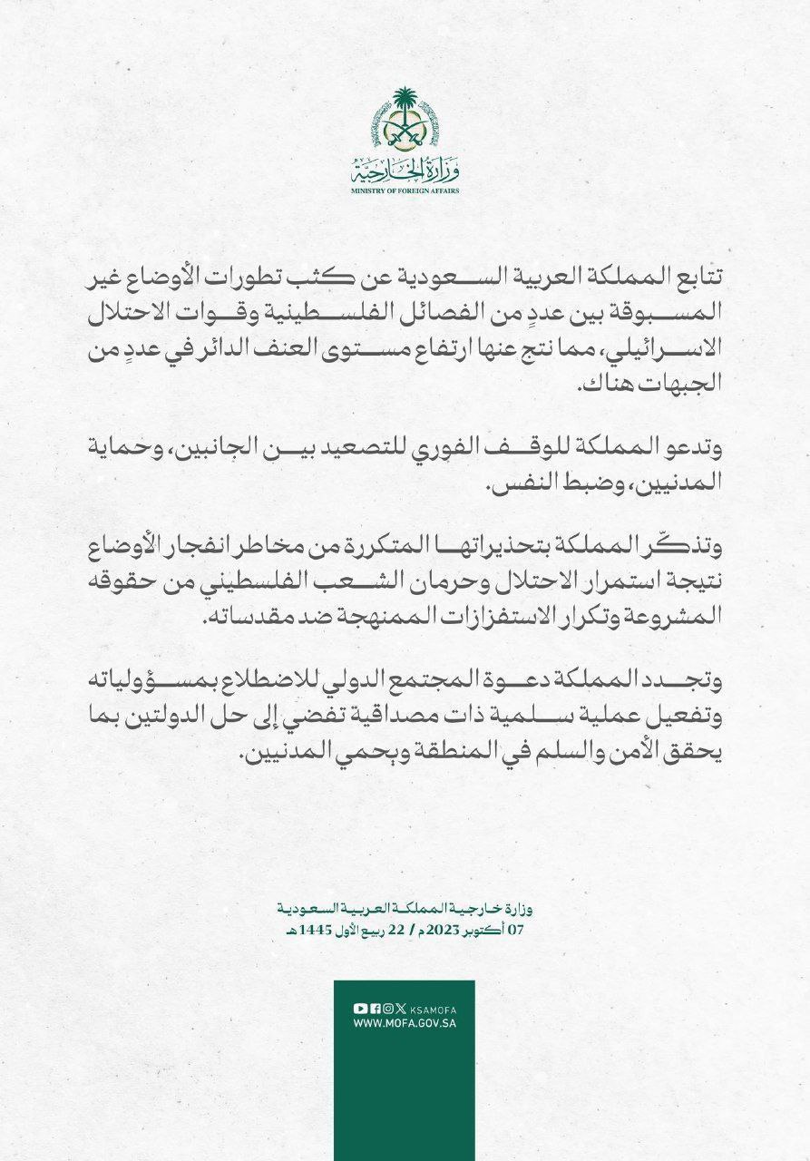بیانیه وزارت خارجه عربستان سعودى پس از طوفان الاقصى: اتفاقات امروز نتیجه ادامه اشغالگری اسرائیل و تضییع حق مردم فلسطین است