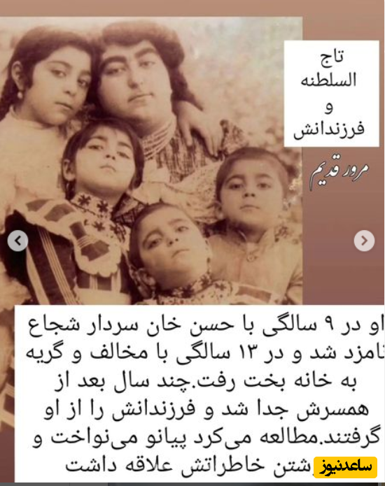 تاج السلطنه