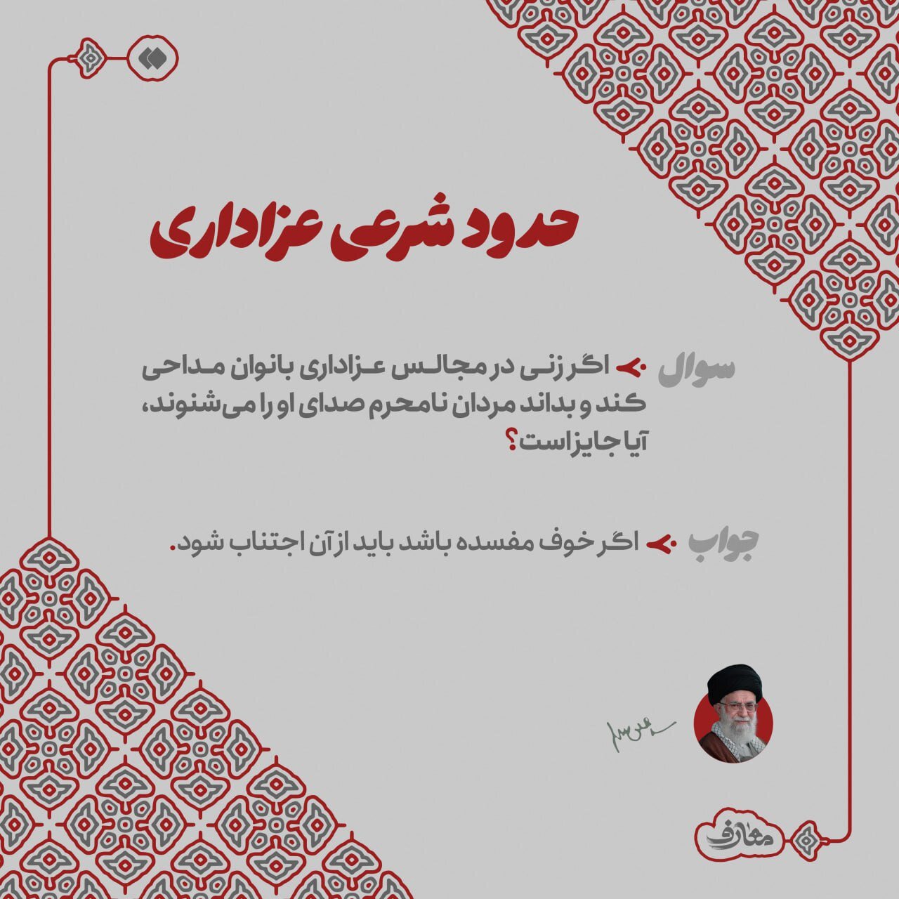 مداحی کردن بانوان