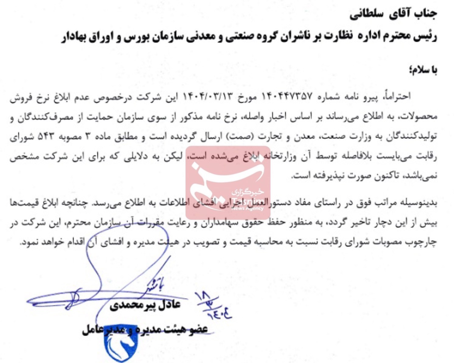 ایران خودرو