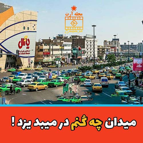 اسم عجیب مکان ها