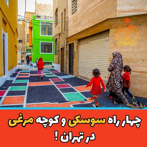 اسم عجیب مکان ها
