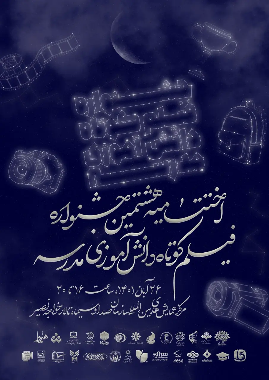 جشنواره فیلم کوتاه دانش آموزی مدرسه 2