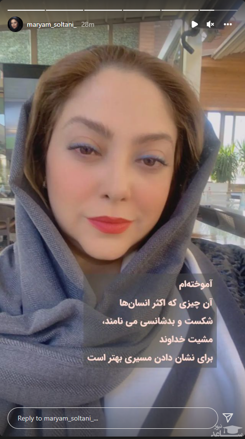 مریم سلطانی