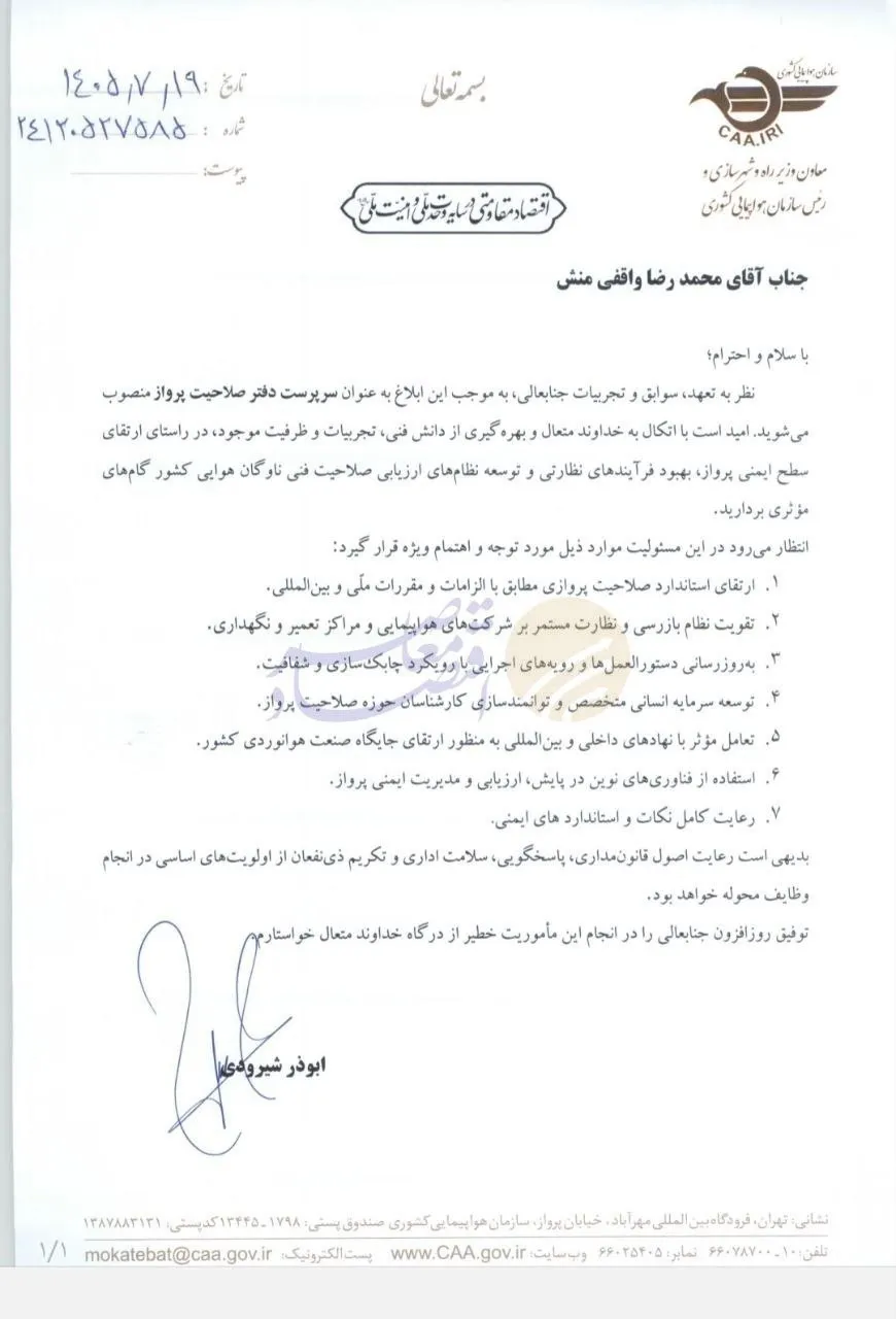 صنعت هوایی