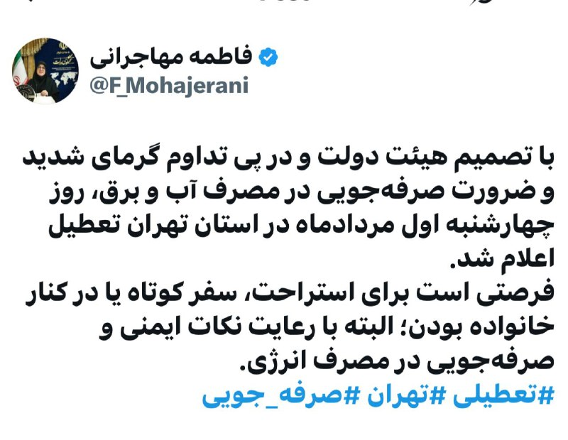  فاطمه مهاجرانی