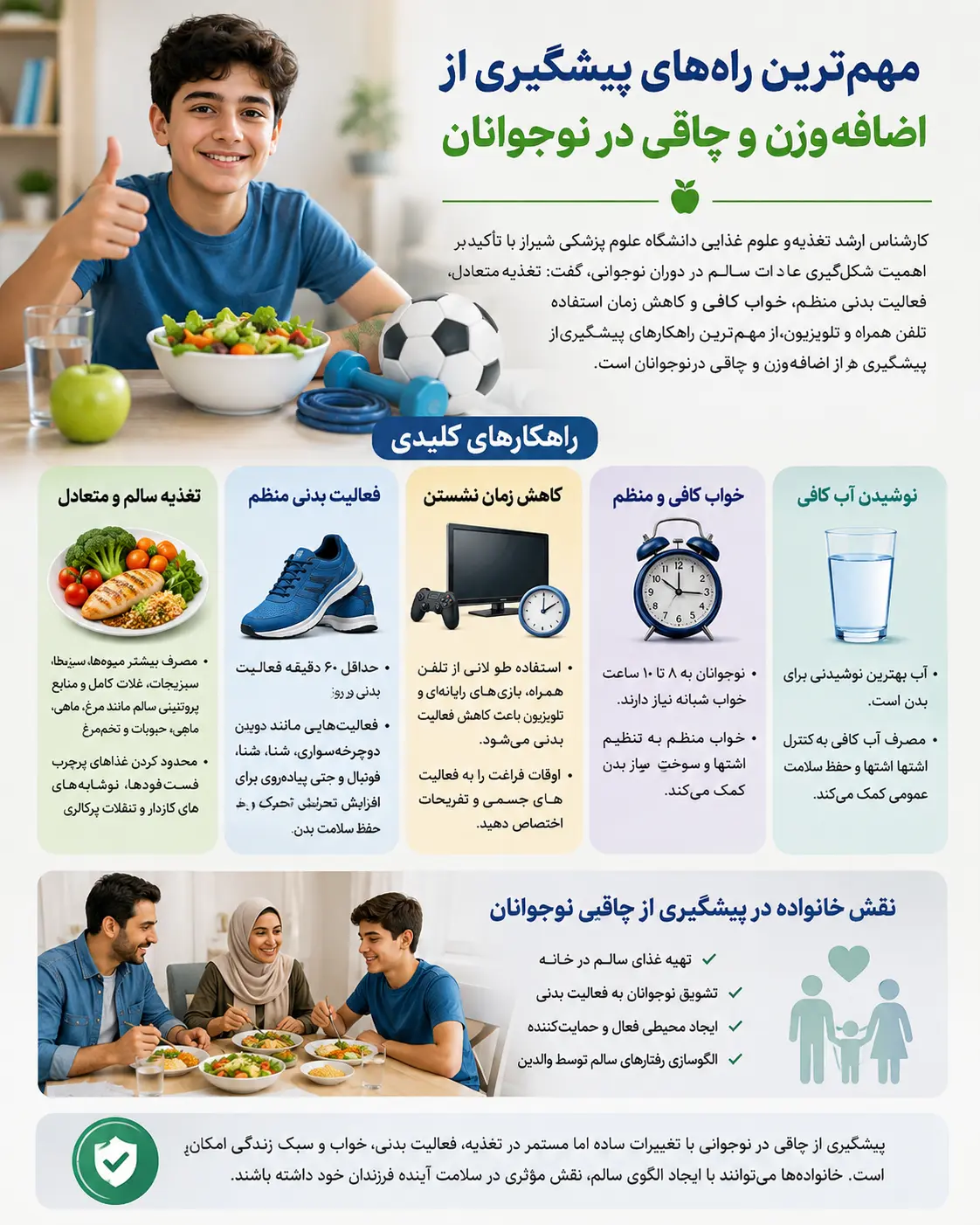 چگونه از اضافه‌ وزن و چاقی در نوجوانان پیشگیری کنیم؟