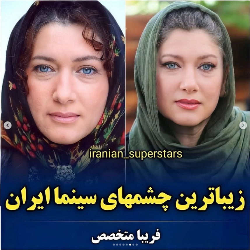 زیبایی چشم های خانم بازیگران