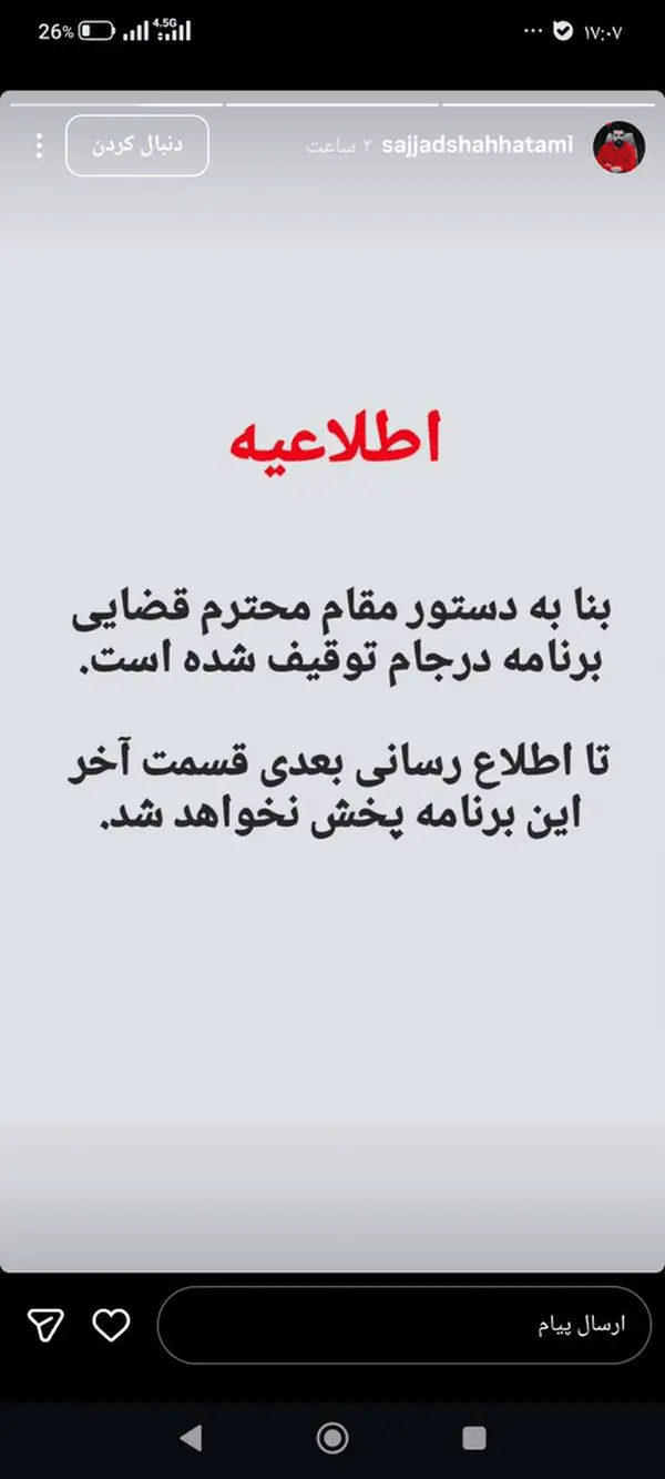 توقیف درجام
