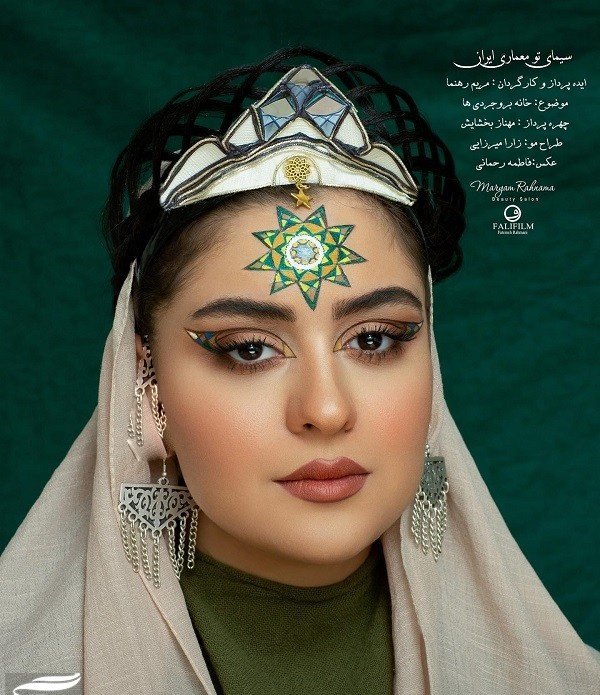 فاطیما بهارمست