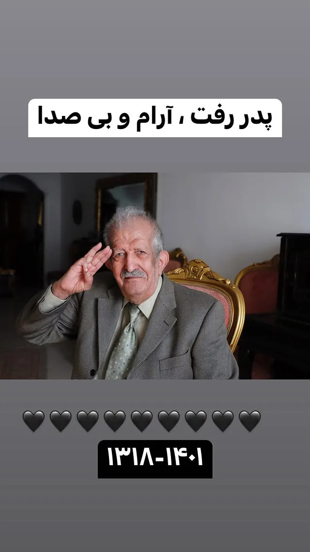 فوت پدر لادن رضاجویی در سال 1401