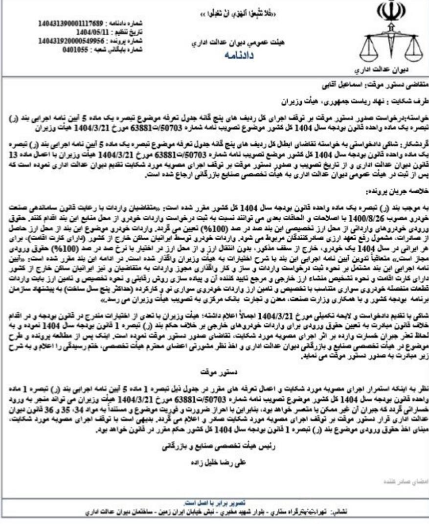 واردات خودرو
