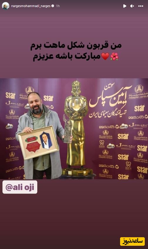 استوری نرگس محمدی