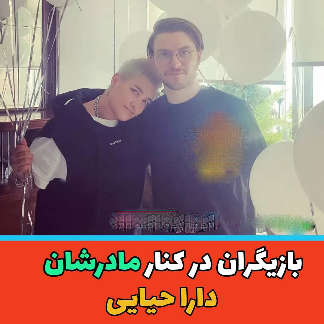 تصاویر بازیگران مشهور ایرانی کنار مادرانشان