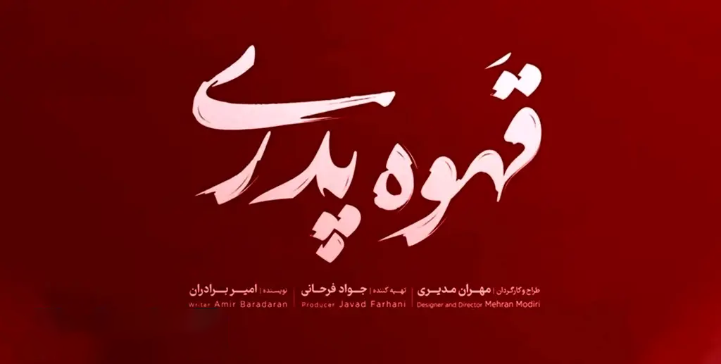 Screenshot 2024-10-30 at 09-08-50 قهوه.jpg (WEBP Image 1024 × 517 pixels)