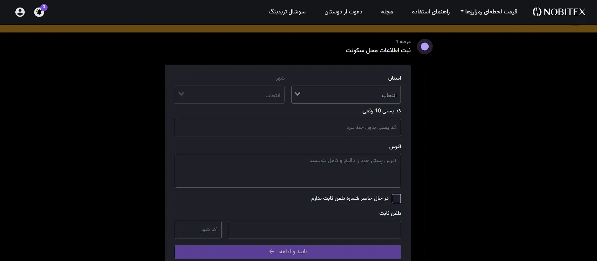احراز هویت در نوبیتکس 4